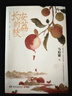 張宏杰作品多選 華章大歷史書系 張宏杰歷史三部曲 饑餓的盛世:乾隆時代的得與失+千年悖論:人性的歷史實驗記錄+洪武:朱元璋的成與敗(全3冊) 等自選 【單冊】饑餓的盛世 曬單實拍圖