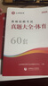 山香教育2025教師招聘考試用書中學小學體育真題大全60套 體育真題大全【60套】 曬單實拍圖
