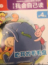 迪士尼我会自己读第4级 儿童分级拼音阅读绘本 幼小衔接 小学语文课程标准（1-6册）为中国孩子量身打造 童趣出品 实拍图