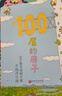 當(dāng)當(dāng)正版童書 100層的房子（全5冊）森林+天空+地下+海底+房子 曬單實拍圖