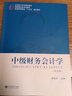 中級財(cái)務(wù)會計(jì)學(xué)（第七版） 曬單實(shí)拍圖