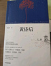 【簽名版】黃昏后（人民文學(xué)獎、寶珀文學(xué)獎得主楊知寒全新中短篇小說(shuō)集*2張藏書(shū)票，王德威、遲子建推薦）楊知寒著(zhù) 中信出版社圖書(shū) 曬單實(shí)拍圖
