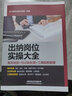 出納崗位實(shí)操大全（基本技能+日記賬處理+工商稅務(wù)管理） 曬單實(shí)拍圖