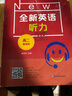 【可選】全新英語聽力高考高一高二高三基礎(chǔ)版提高版英語聽力閱讀理解完形填空專項強化訓(xùn)練 高一 全新英語聽力 提高版 曬單實拍圖