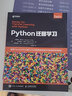 Python遷移學(xué)習 人民郵電出版社 (印)迪潘簡(jiǎn)·撒卡爾,(印)拉格哈夫·巴利,(印)塔莫格納·戈什 著(zhù) 張浩然 譯 書(shū)籍 曬單實(shí)拍圖
