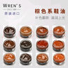 溫仕（WREN'S SINCE 1889）原裝進(jìn)口真皮鞋油棕色深棕色補色膏修復劃痕護理膏皮鞋上光保養油 106深棕色(TRG款) 50ml 1瓶 曬單實(shí)拍圖