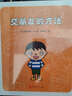 【新華書(shū)店】交朋友的方法 幼兒入學(xué)準備入園系列 精裝繪本3-6歲學(xué)齡前兒童情緒管理培養圖畫(huà)書(shū)故事書(shū)早教啟蒙書(shū)籍暢銷(xiāo)書(shū)兒童繪本讀物 曬單實(shí)拍圖