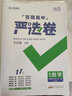 高二上冊嚴(yán)選卷選修一2025版百強(qiáng)高中嚴(yán)選卷選擇性必修一新教材 王后雄高中教材同步單元測試卷期中期末 數(shù)學(xué) 選修一人教A 曬單實拍圖