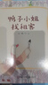 【信誼】鴨子小姐找租客（3-12歲）人際交往啟蒙童書繪本 曬單實(shí)拍圖