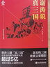 謝濤說(shuō)真三國 1浙江工商大學(xué)出版社謝濤昊天牧云 著(zhù) 書(shū)籍 曬單實(shí)拍圖