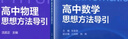 高中物理+數(shù)學(xué)思想方法導(dǎo)引2本套 浙江大學(xué)出版社 張金良沈啟正主編 高考數(shù)學(xué)母題 字典式實(shí)用解題方法工具書 曬單實(shí)拍圖