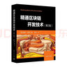 精通區(qū)塊鏈開發(fā)技術(shù)（第2版） 曬單實(shí)拍圖