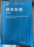 建筑制圖 何斌 陳錦昌 高等教育出版社 第八版 第8版 十二五普通高等教育教 曬單實(shí)拍圖