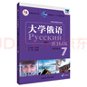 大學(xué)俄語東方7 學(xué)生用書（新版 附app掃碼音頻） 曬單實拍圖