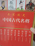 【包郵】孫武孫臏衛(wèi)青霍去病關羽岳飛韓信郭子儀徐達傳書籍 名家說史：中國古代名將 定價46 曬單實拍圖