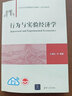 行為與實驗經(jīng)濟(jì)學(xué)（21世紀(jì)經(jīng)濟(jì)管理新形態(tài)教材·經(jīng)濟(jì)學(xué)系列） 曬單實拍圖