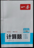 一本初中数学计算题满分训练七年级上下册（适用于BS北师版）2024版初一数学逻辑思维同步专项真题训练 实拍图