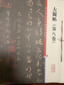 大觀帖 第八卷 彩色放大本中國(guó)著名碑帖 第三輯集 上海辭書(shū)出版社 孫寶文 曬單實(shí)拍圖