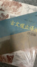古文觀(guān)止譯注：注音版（修訂本）(平裝) 曬單實(shí)拍圖