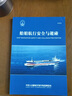 船舶航行安全與避碰/1972年國際海上避碰內河避碰規則釋義航海事 曬單實(shí)拍圖