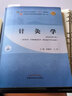 【當(dāng)當(dāng)正版可選】中醫(yī)基礎(chǔ)理論習(xí)題集 方劑學(xué) 中藥學(xué) 中醫(yī)診斷學(xué) 針灸學(xué) 中醫(yī)藥基礎(chǔ)理論 中醫(yī)基礎(chǔ)理論教材 習(xí)題集 針灸學(xué) 中醫(yī)教材 第五版 全國(guó)高等中醫(yī)院校十四五規(guī)劃教材書籍 中國(guó)中醫(yī)藥出版社 針灸學(xué) 曬單實(shí)拍圖