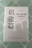 識(shí)途篇——專家、學(xué)者、教授談?dòng)⒄Z學(xué)習(xí)（增訂本） 曬單實(shí)拍圖