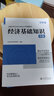 25現(xiàn)貨】正版中級經濟師教材2025年考試環(huán)球網(wǎng)校真題試卷劉艷霞零基礎過經濟師章節(jié)必刷題人力資源管理師中級經濟基礎知識人力資源工商管理金融財稅 經典上岸】教材+試卷+寶典+視頻+題庫+押題 經濟基礎知 曬單實拍圖