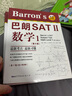 Barron's 巴朗 SATⅡ數學(xué)1（第6版）（附一張CDROM） 曬單實(shí)拍圖