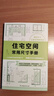 【官方正版】住宅空間常用尺寸手冊 尺寸玄關(guān)臥室客廳裝修收納空間布局人體工程學(xué)全屋定制裝修施工室內設計家居設計改造設計書(shū)籍 住宅空間常用尺寸手冊 曬單實(shí)拍圖