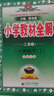 【學(xué)科自選】小學(xué)教材全解 六年級(jí)上冊(cè)語文數(shù)學(xué)英語科學(xué)全學(xué)科版本可選六年級(jí)上冊(cè)教材同步解讀解析書 2025秋 六年級(jí)英語 上冊(cè) 人教精通 2025秋 曬單實(shí)拍圖