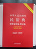 中華人民共和國民法典：婚姻家庭編、繼承編:案例注釋版（雙色大字本·第六版） 曬單實(shí)拍圖