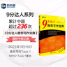 新航道 9分達(dá)人雅思寫作寶典 2019—2023年雅思寫作全新考題  曬單實(shí)拍圖