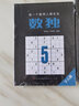 數獨5（定制版，國際數獨大賽出題人設計，聰明孩子都在玩的思維游戲書(shū)， 鍛煉邏輯思維 腦力開(kāi)發(fā)，經(jīng)典口袋本隨時(shí)隨地開(kāi)展頭腦風(fēng)暴。） 曬單實(shí)拍圖