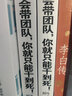 帶隊伍：不會帶團(tuán)隊，你就只能干到死！ 曬單實(shí)拍圖