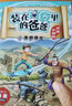 【正版包郵】裝在口袋里的爸爸歷史大冒險全套 楊鵬 可選 【6-10】 曬單實拍圖