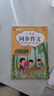 【2025新版】三年級上下冊同步作文人教版小學(xué)作文書小學(xué)生黃岡優(yōu)秀作文大全3年級范文仿寫素材全解語文滿分作文下冊開心全程指導(dǎo) 【三年級上冊+下冊】同步作文 小學(xué)三年級 曬單實拍圖
