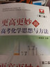 更高更妙的高考化學(xué)思想與方法  第2版 曬單實拍圖