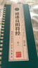 褚遂良陰符經(jīng) 名家碑帖近距離臨摹卡（米字格高清全文放大本+原帖墨跡 ）褚體楷書(shū)書(shū)法毛筆練字帖字卡 附簡(jiǎn)體旁注 崇文書(shū)局 陰符經(jīng) 曬單實(shí)拍圖