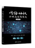 網(wǎng)絡(luò )協(xié)議分析與運維實(shí)戰（微課視頻版） 曬單實(shí)拍圖