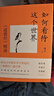 如何看待這個世界：《道德經(jīng)》精講（讀懂《道德經(jīng)》的真義，洞悉真實(shí)世界的運(yùn)行邏輯） 曬單實(shí)拍圖
