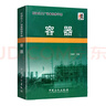 【官方旗艦店】石油化工設(shè)備維護檢修規(guī)程:2019版 第一冊 通用設(shè)備 標準，規(guī)范，導則，煉油化工，煤化工 曬單實拍圖