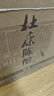 杜康老窖陳釀8 陳酒52度濃香型純糧優(yōu)級(jí)白酒高粱酒 酒廠直營送禮自飲 52度 500mL 6瓶 整箱裝 曬單實(shí)拍圖