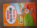 開心 2025秋季新版小學(xué)生語文開心作文同步作文一二三四五六年級上冊人教版滿分作文金句素材閱讀理解與答題模板專項訓(xùn)練思維導(dǎo)圖 【4年級上】閱讀理解答題模板 曬單實拍圖