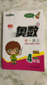 鐘書金牌 小學(xué)奧數(shù)舉一反三全解版A 4年級(jí) 全新改版 鐘書正版 小學(xué)生奧數(shù)學(xué)習(xí)輔導(dǎo)書 曬單實(shí)拍圖