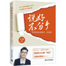 說(shuō)好不分手 如何體面地挽回一段感情  兩性關(guān)系情感通俗讀物 用心理學(xué)剖析親密關(guān)系 愛(ài)情的1000種死法及挽回指南 清華大學(xué)出版社 曬單實(shí)拍圖
