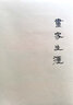 大家文集 嚴可均集 曬單實(shí)拍圖