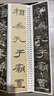 乙瑛碑 名家碑帖近距離臨摹字卡 2冊全文（米字格高清本+原碑帖）漢隸隸書(shū)書(shū)法毛筆練字帖 附簡(jiǎn)體旁注 崇文書(shū)局 乙瑛碑 曬單實(shí)拍圖