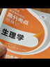 生理學（2024考研西醫(yī)綜合高分考點隨身記） 曬單實拍圖