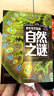 你不可不知的自然之謎 世界未解之謎 中小學(xué)生科普讀物少兒百科三四五六年級(jí)課外閱讀書(shū) 少年探索發(fā)現(xiàn)系列 曬單實(shí)拍圖