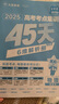 2026高考金考卷考點(diǎn)集訓45天語(yǔ)數英物化生政歷地新高考一輪復習活頁(yè)試卷天星教育限時(shí)專(zhuān)項訓練高中高三復習資料書(shū) 2026新高考【物理】 曬單實(shí)拍圖